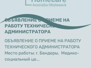 Объявление о приеме на работу в медико-социальный центр г. Бендеры