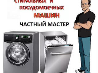Ремонт стиральных машин посудомоек водонагревателей