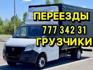 ГРУЗОПЕРЕВОЗКИ. Самые Лучшие цены у нас! Звоните 24/7