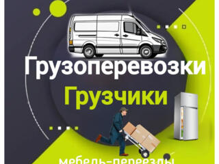 Грузоперевозки. Переезды. Ответственные. Пунктуальные. НЕДОРОГО.