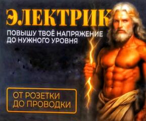 Электрик-волшебник: Оживлю ваши провода магией тока!