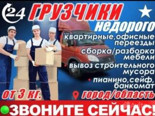 Грузоперевозки по Приднестровью. Переезды. Недорого. Звоните 24/7