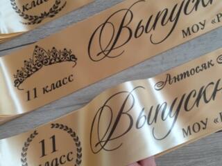 Именные ленты для выпускников!
