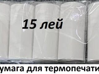 Рулоны термо бумаги для фотоаппарата мгновенной печати, принтера и др.