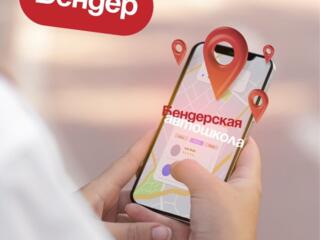Автошкола в Центре Бендер!