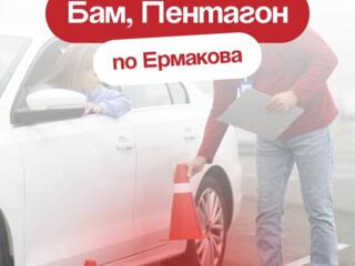 Автошкола в Бендерах - Бам, Пентагон!