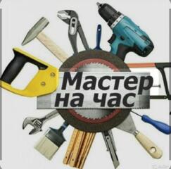 Любая Мелкая Работа Мастер