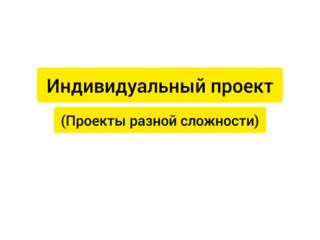 Индивидуальный проект