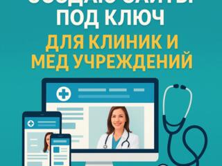 Создадим Сайт для Клиники, Мед учреждений, стоматологов под Ключ!