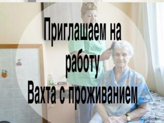 Требуется сиделка