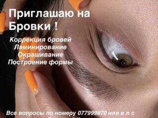 Приглашаю на бровки. 120 р