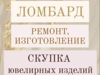 Куплю золото!