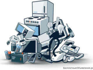 Вывоз бытовой техники бесплатно!