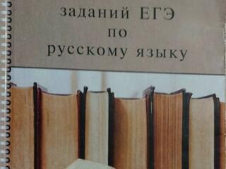 Книги ЕГЭ, ОГЭ (11,9 класс)