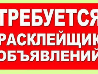 Расклейщик