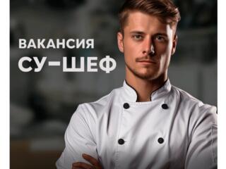 Помощник шеф-повара (су-шеф)