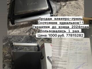 Продам электрогриль Tefal