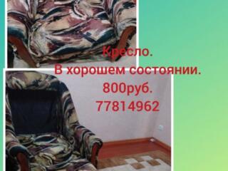 Кресло. В хорошем состоянии.