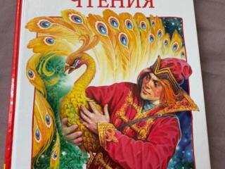 Продам Хрестоматию