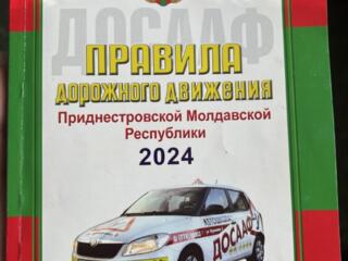 ПДД Приднестровье