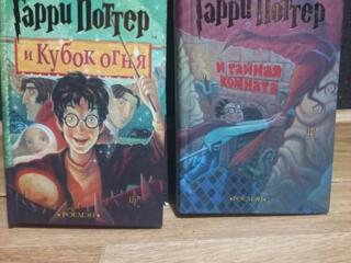 2 новые книги Гарри Поттера! 350р за обе, остальные по договорной цене
