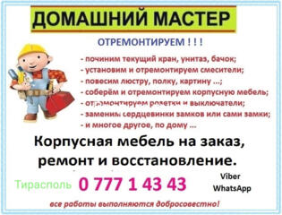 Домашний мастер на час