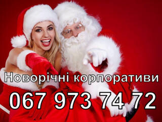 Новорічні корпоративи. Ведуча, музика, шоу