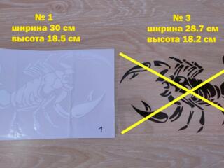 Наклейка на авто Скорпион Тюнинг авто