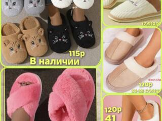 Новые тапочки