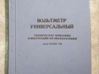 Куплю техническую документацию вольтметров В7-21А и В7-20!