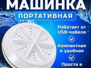 Продам новые, в упаковке мини стиральные машины.