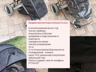 Продам прогулочную коляску