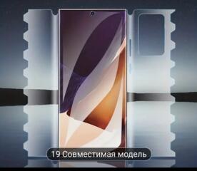 Защитная пленка 360°, самсунг с 22 и с 22 плюс