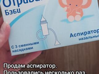 Аспиратор, шейный бандаж