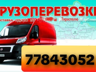 Перевозки НИЗКИЕ ЦЕНЫ Грузоперевозки. Перевозки Мебель. Перевозки