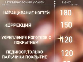 Мастер маникюра Тирасполь, Балка