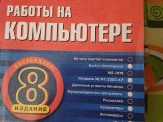 Энциклопедия о садоводстве и самоучитель работы на ПК