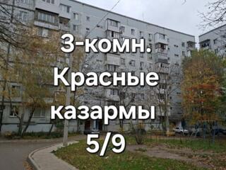 Торг! 3-комн. на Красных Казармах + ВИДЕООБЗОР