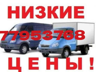 Грузоперевозки НИЗКИЕ ЦЕНЫ. ВЫВОЗ МУСОРА. ПЕРЕВОЗ МЕБЕЛИ Грузоперевозки
