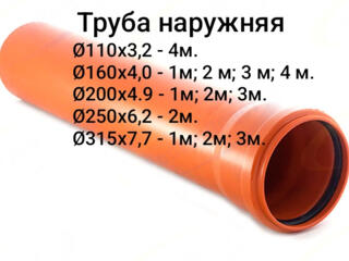 Канализационные трубы
