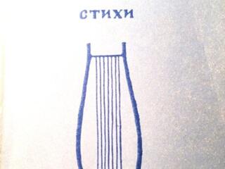 Книги на ПРОДАЖУ! Поэзия - 5