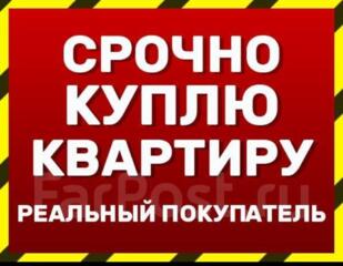 Куплю квартиру срочной продажи