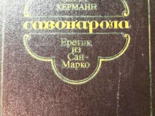 Книги на ПРОДАЖУ! Знаменитые личности-1