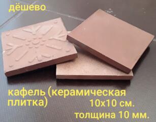 Керамическая плитка (кафель). Новая. Мало