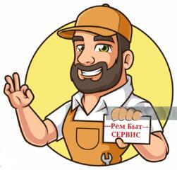 Рем Быт Сервис...!