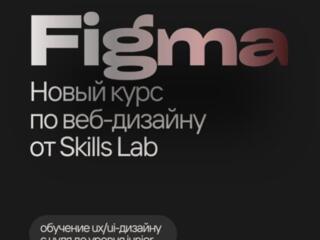Набор на образовательные курсы в Skills Lab