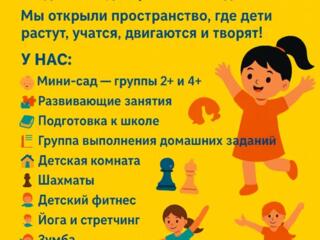 Kids Mafia - мини сад, подготовка к школе, няня на час, развитие