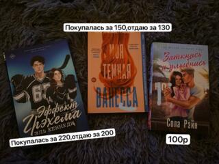 Книги новые, ни разу не читались