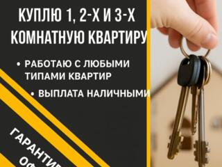 Куплю квартиру!!!