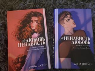 Дилогия Анны Джейн